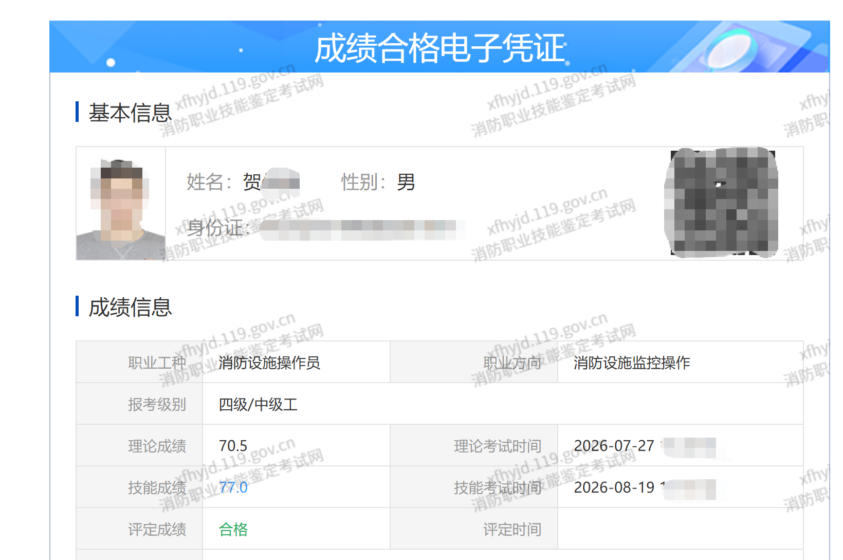 证安消防学员监控操作方向成绩单 2026-08-19,姓名已脱敏