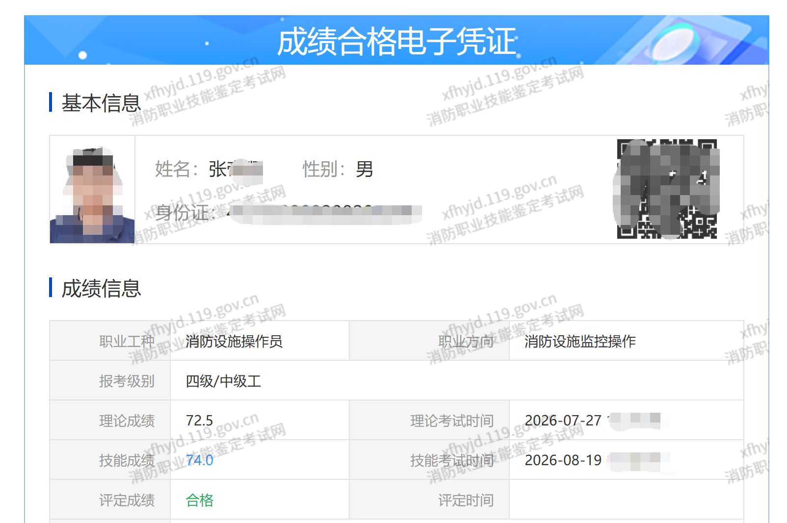 证安消防学员监控操作方向成绩单 2026-08-19,姓名已脱敏