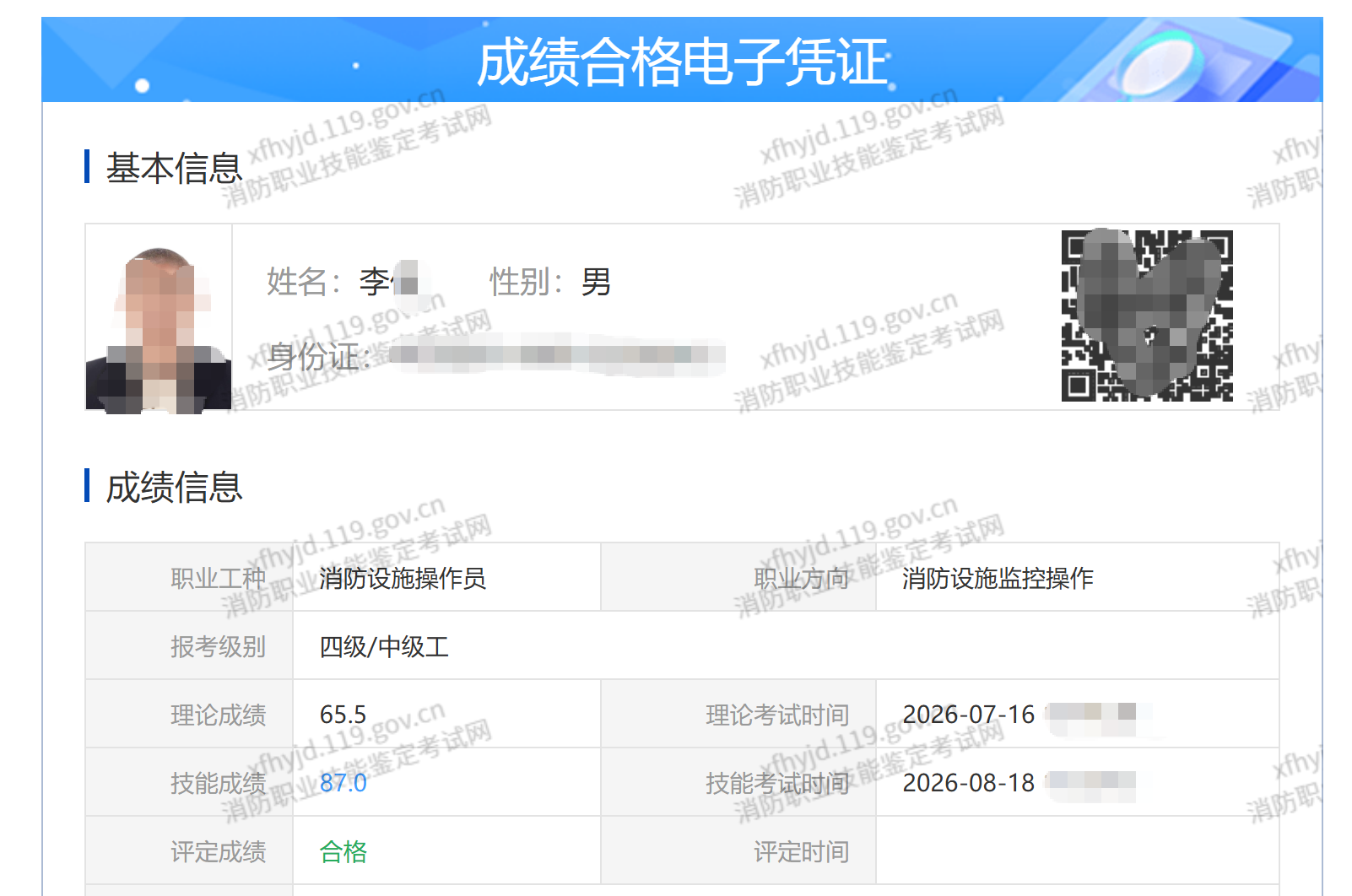 证安消防学员监控操作方向成绩单 2026-08-18,姓名已脱敏