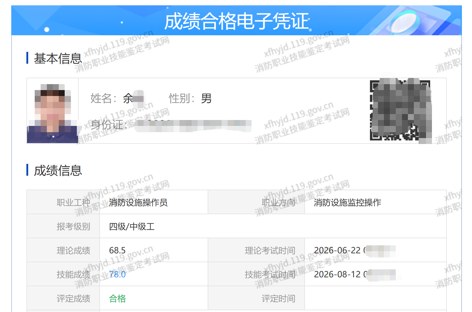 证安消防学员监控操作方向成绩单 2026-08-12,姓名已脱敏