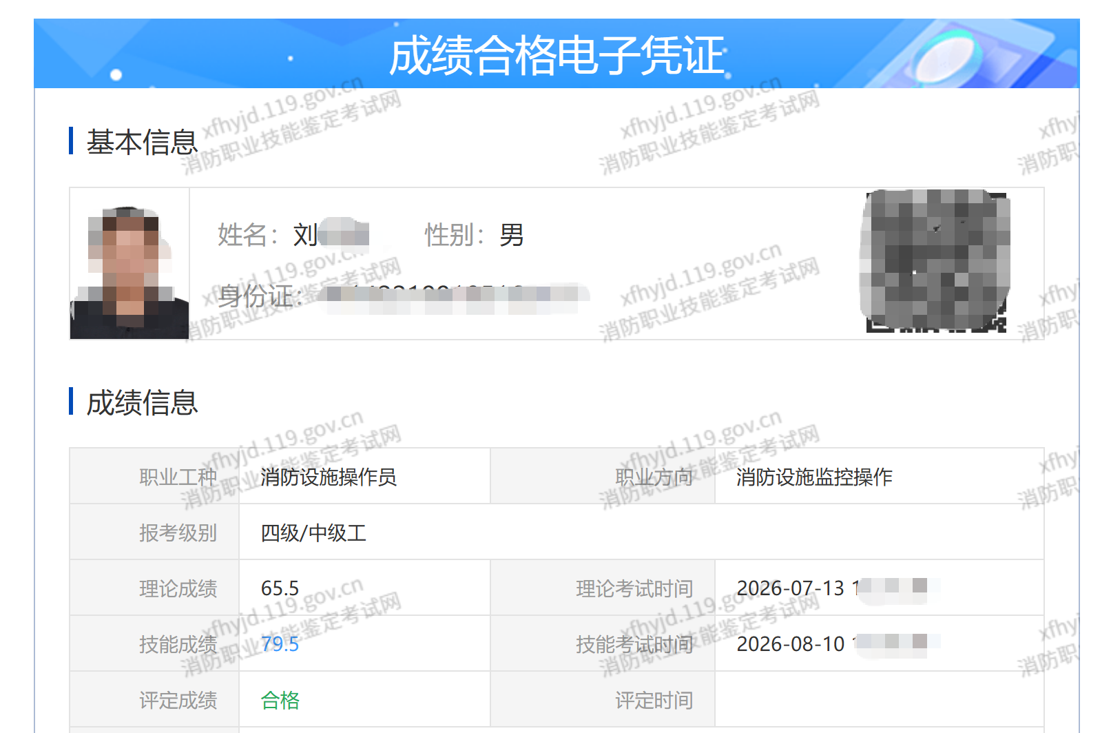 证安消防学员监控操作方向成绩单 2026-08-10,姓名已脱敏