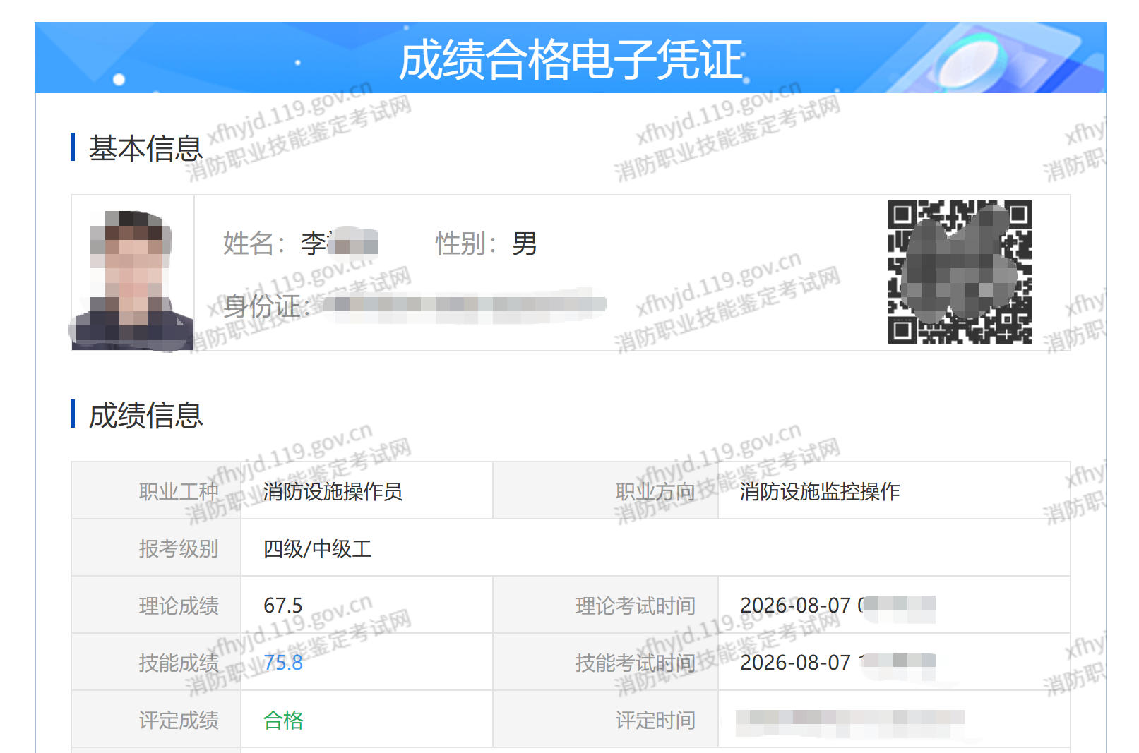 证安消防学员监控操作方向成绩单 2026-08-07,姓名已脱敏