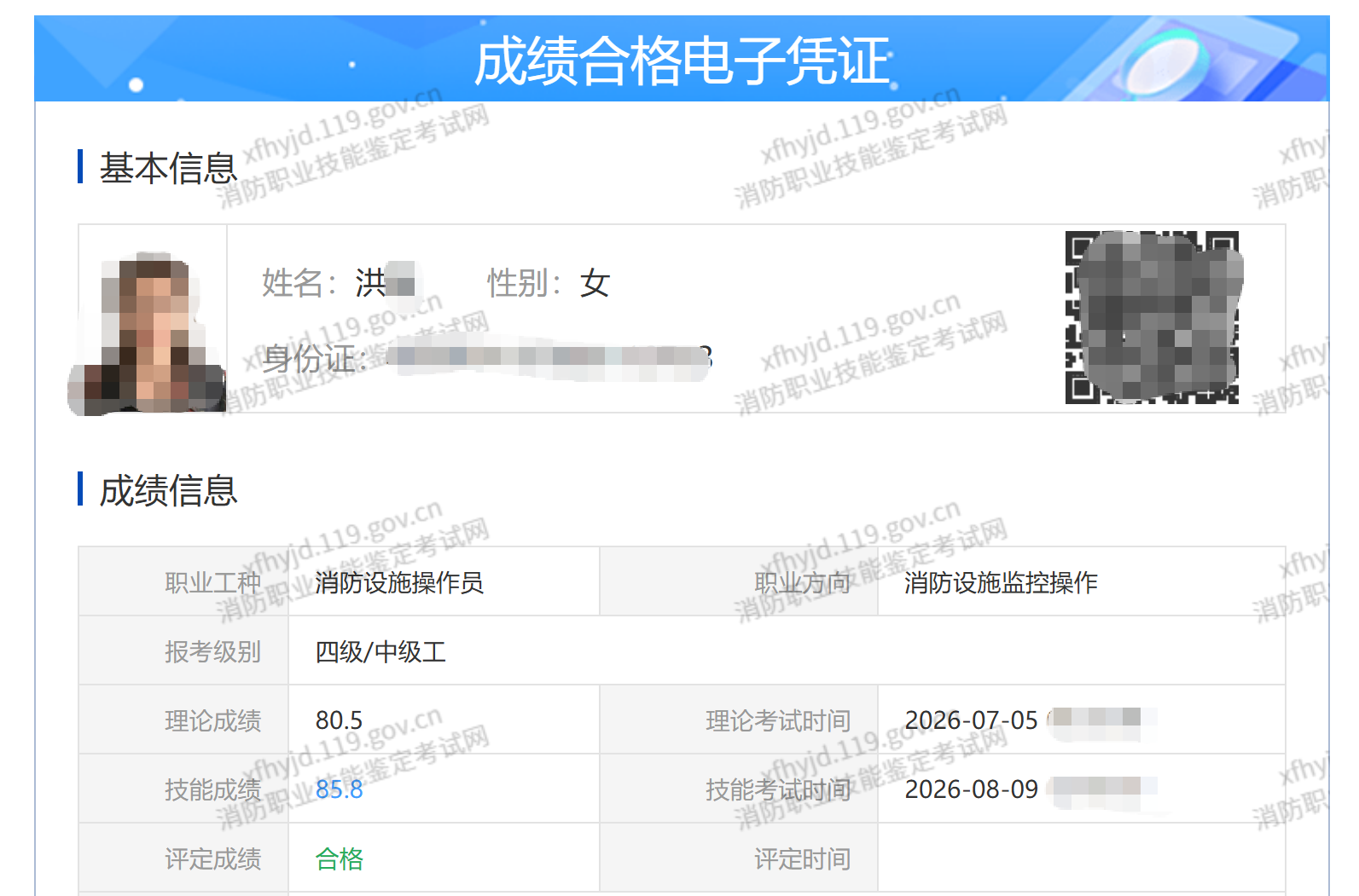 证安消防学员监控操作方向成绩单 2026-08-09,姓名已脱敏