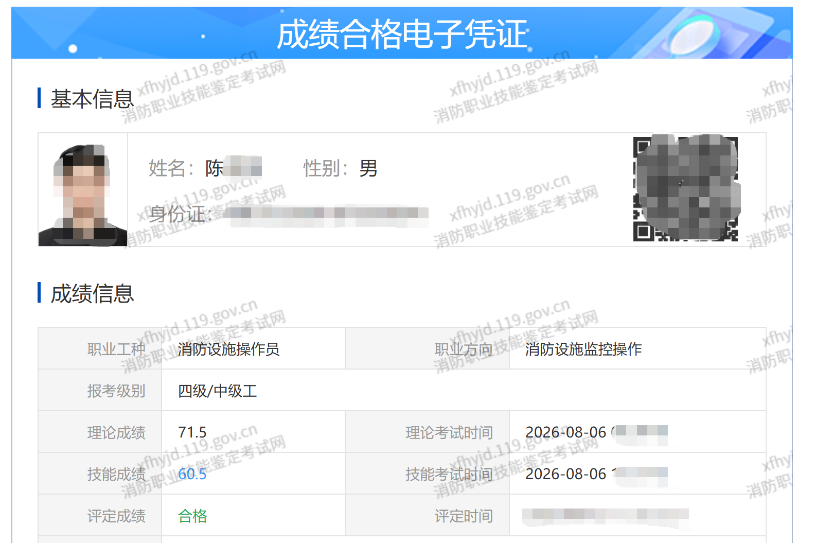证安消防学员监控操作方向成绩单 2026-08-06,姓名已脱敏