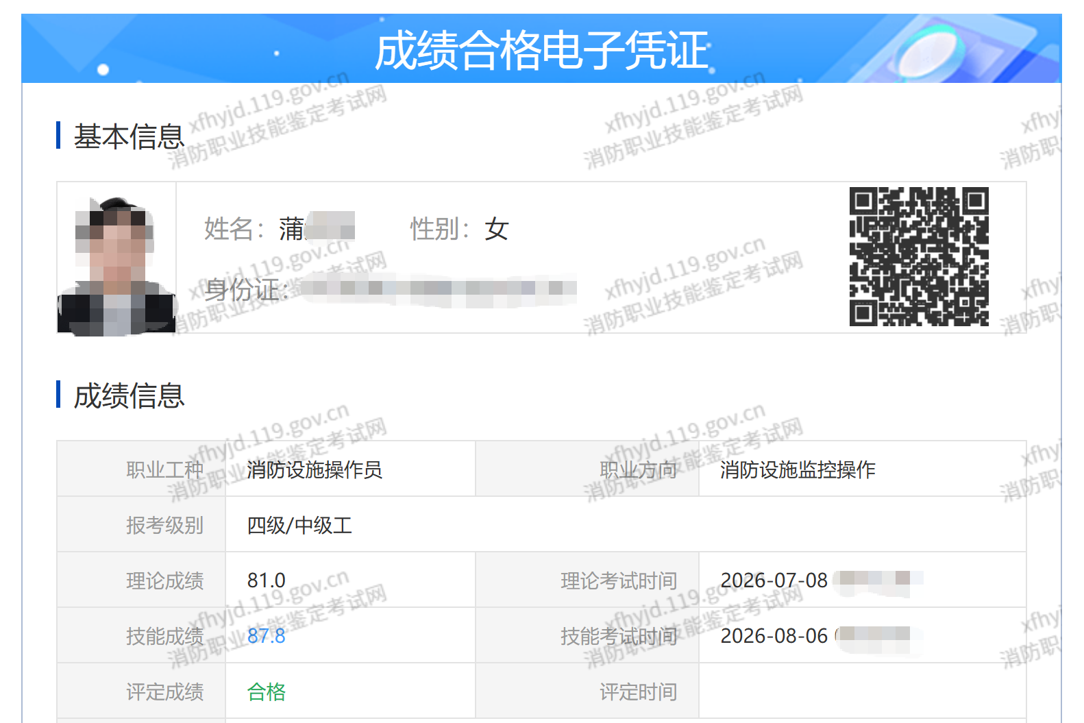 证安消防学员监控操作方向成绩单 2026-08-06,姓名已脱敏