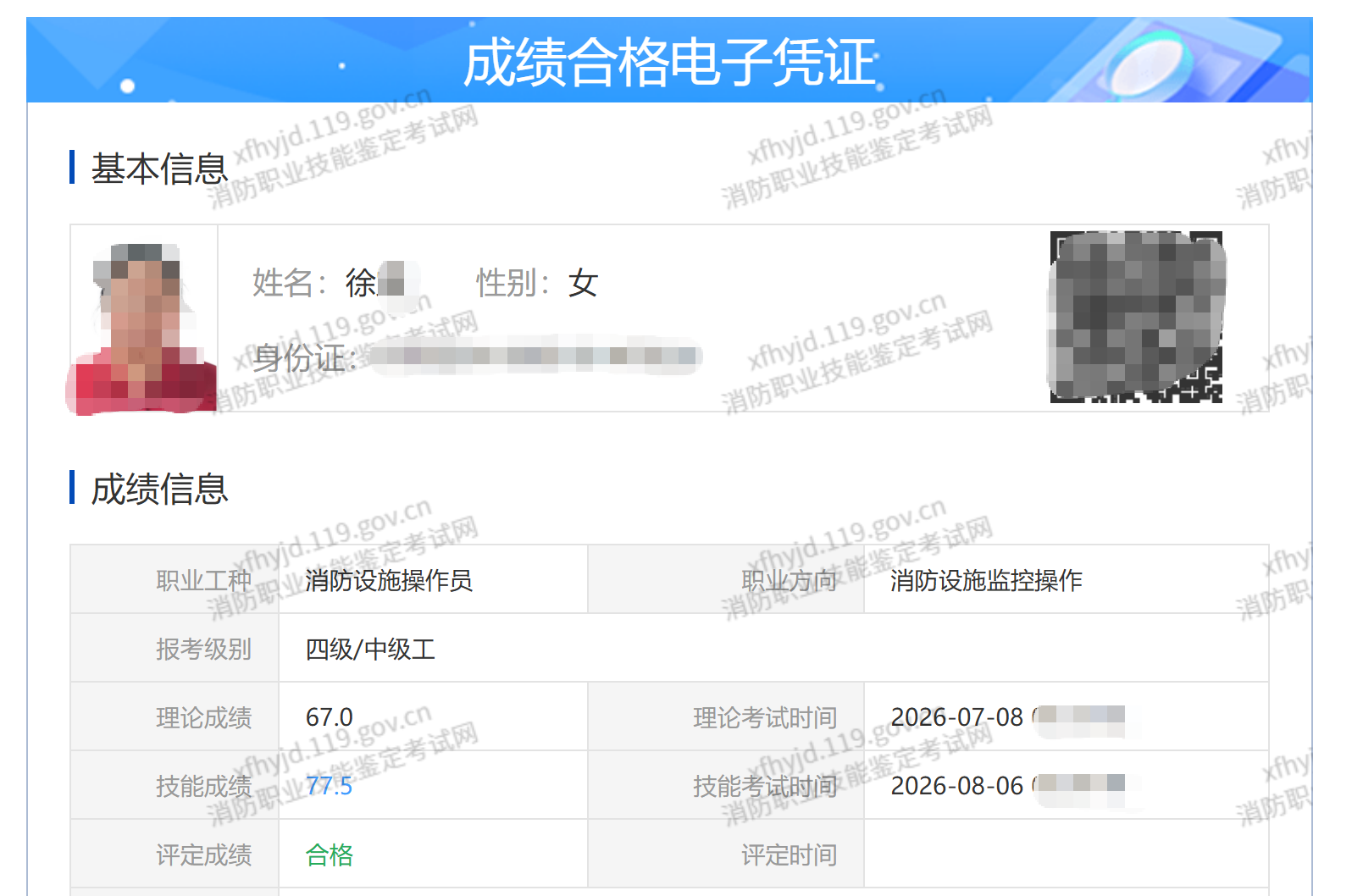 证安消防学员监控操作方向成绩单 2026-08-06,姓名已脱敏