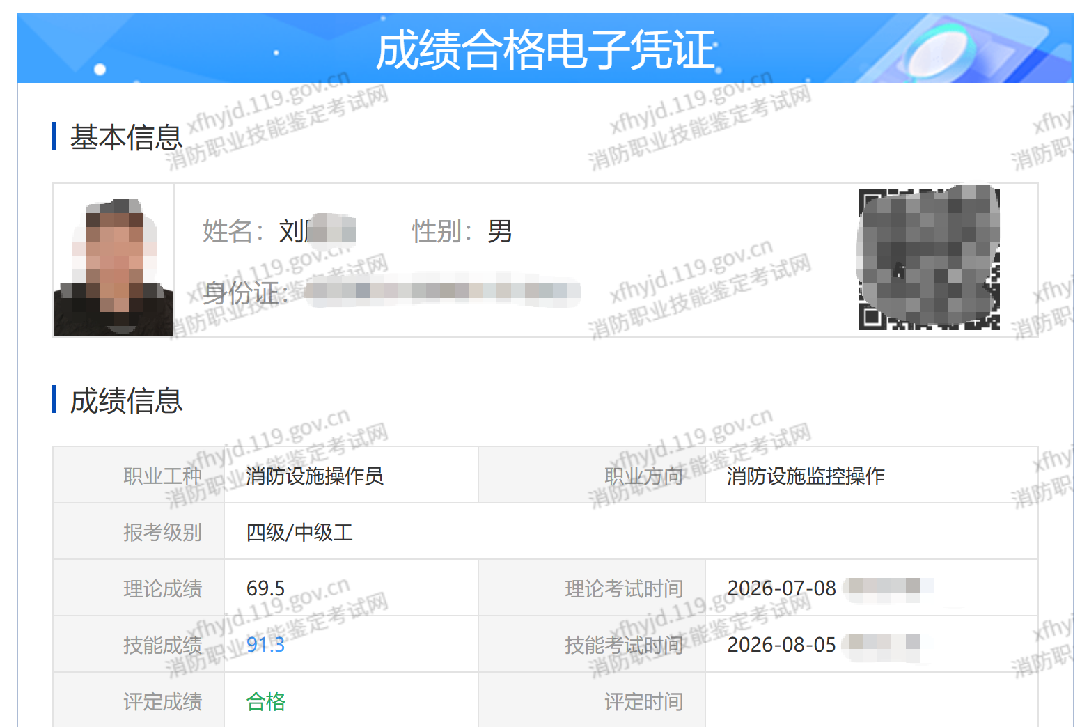 证安消防学员监控操作方向成绩单 2026-08-05,姓名已脱敏