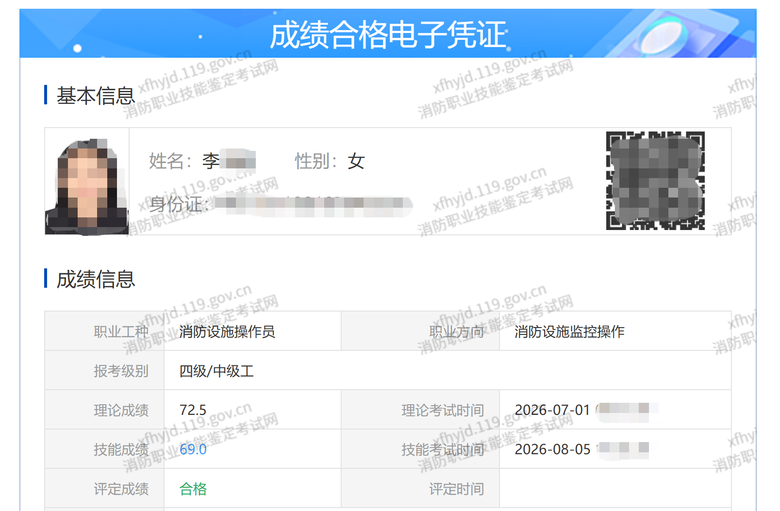 证安消防学员监控操作方向成绩单 2026-08-05,姓名已脱敏