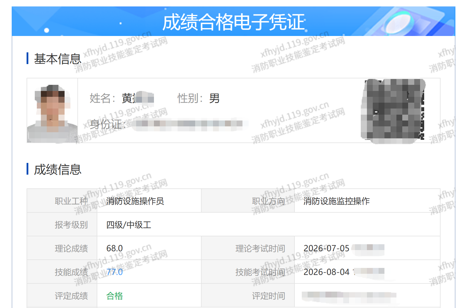 证安消防学员监控操作方向成绩单 2026-08-04,姓名已脱敏
