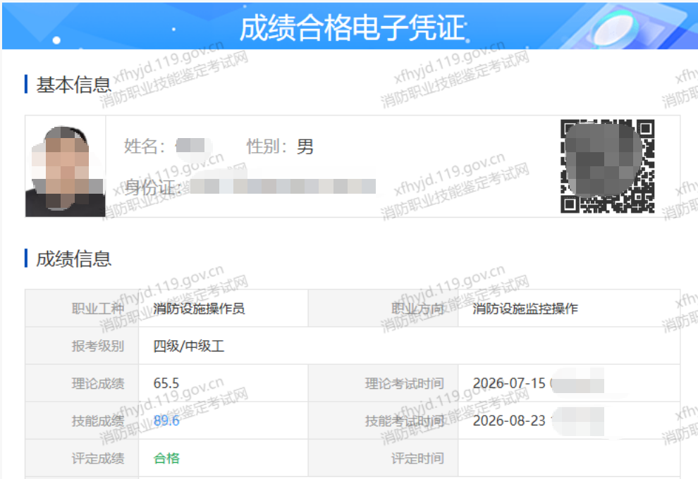 证安消防学员监控操作方向成绩单 2026-08-23,姓名已脱敏