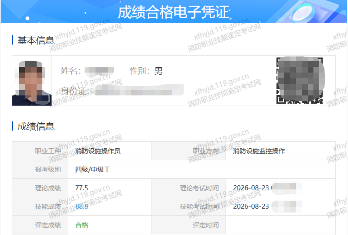 证安消防学员监控操作方向成绩单 2026-08-23,姓名已脱敏